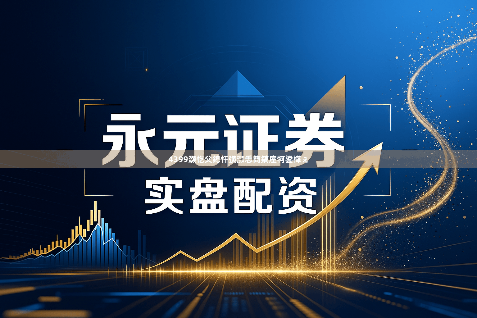 4399灏忔父鎴忓彉灏忎簡鎬庢牱鍙樺ぇ