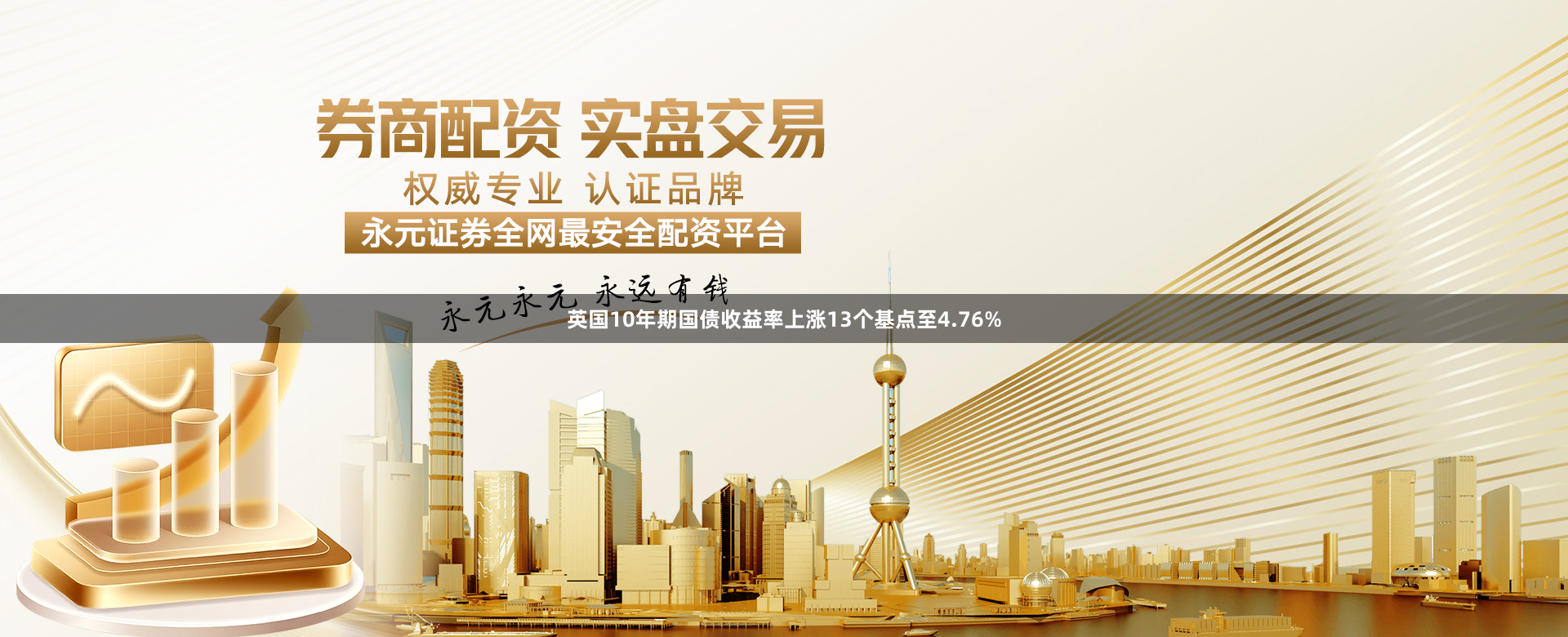 英国10年期国债收益率上涨13个基点至4.76%